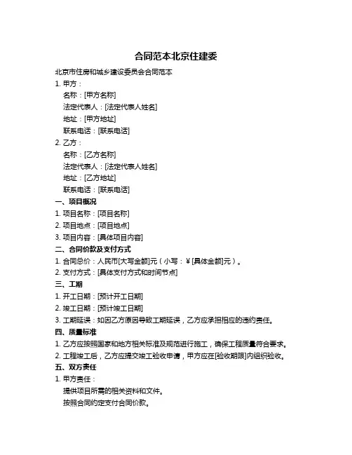 合同范本北京住建委