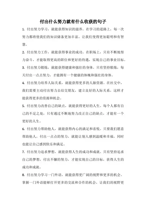 付出什么努力就有什么收获的句子