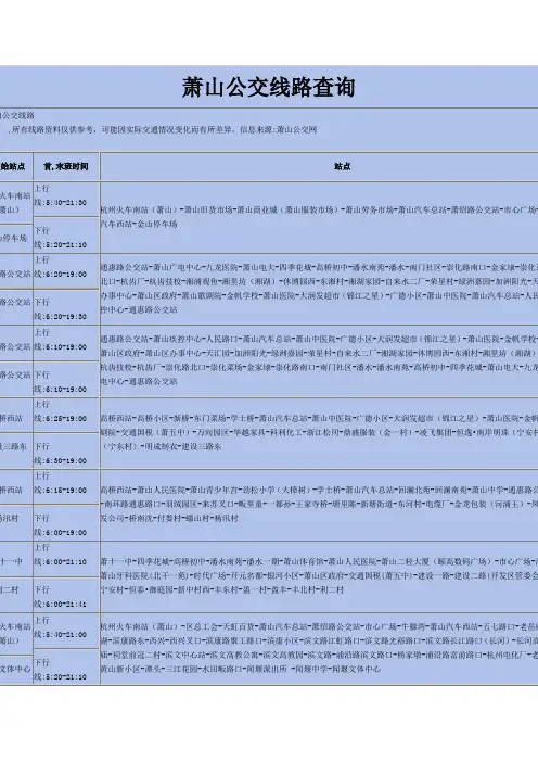 萧山公交线路查询