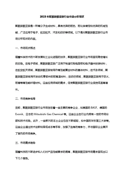 2023年聚酰胺酰亚胺行业市场分析现状