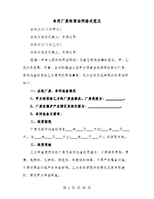 车间厂房租赁合同格式范文(六篇)