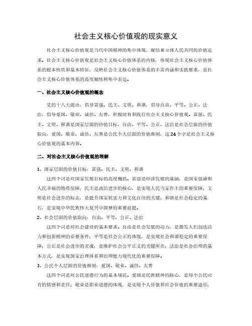 社会主义核心价值观的现实意义