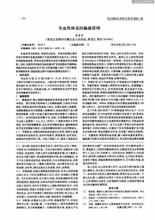 失血性休克的输液管理