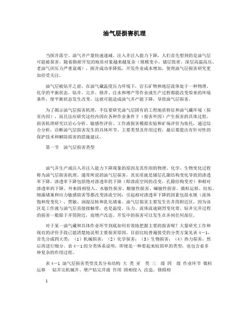 油气层损害机理