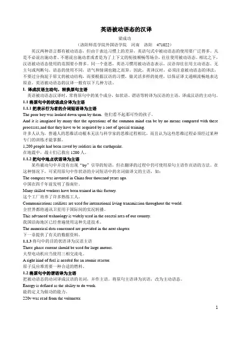 被动语态汉译