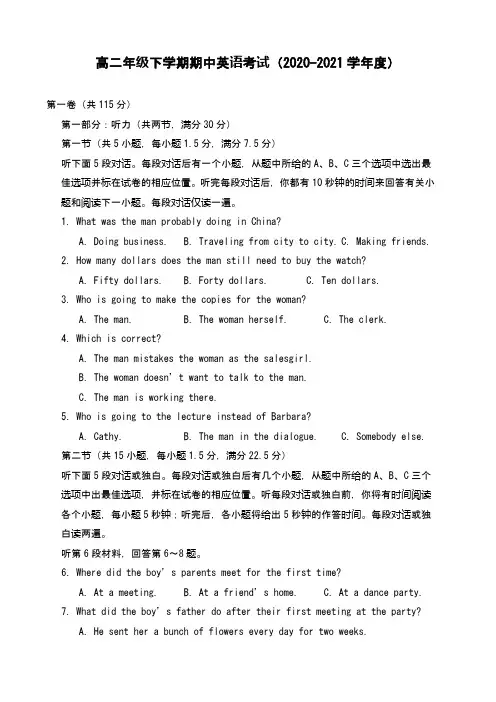 高二年级下学期期中英语考试(2020-2021学年度)