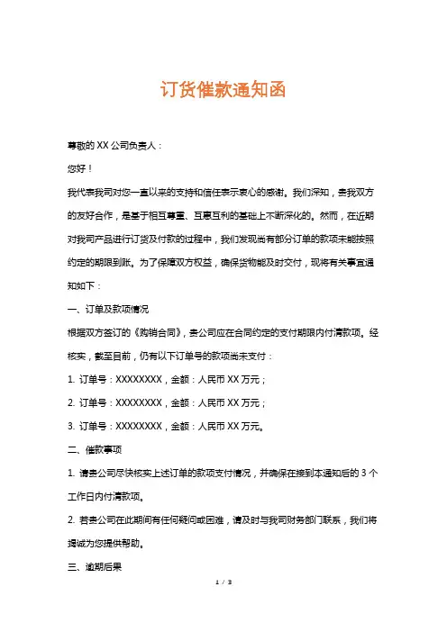 订货催款通知函