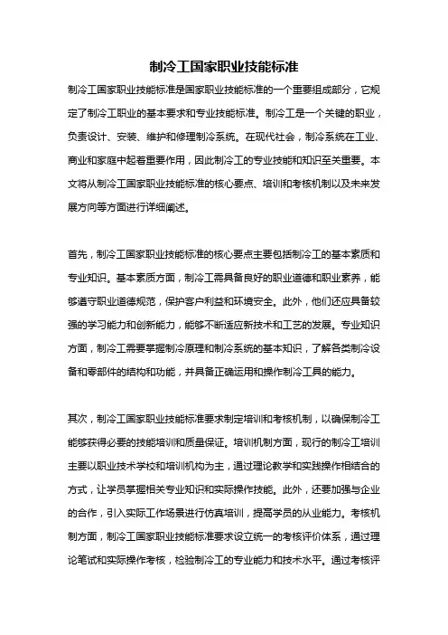 制冷工国家职业技能标准