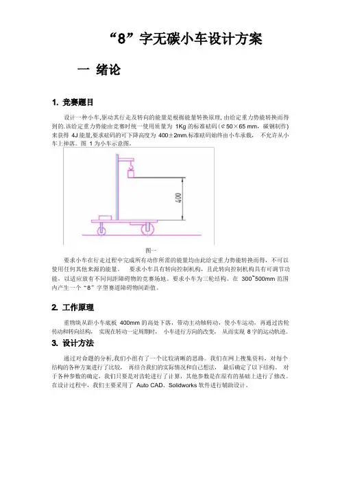 8字无碳小车设计方案