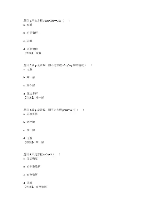 国开电大初等数论(四川)形成作业二参考答案