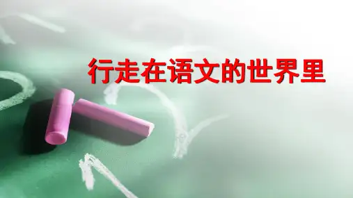 开学第一课(七上)(共29张PPT)