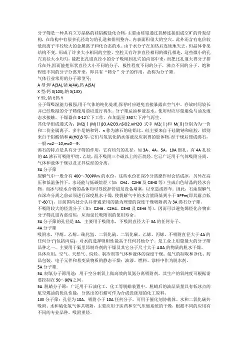 分子筛孔径与吸附物质的类型