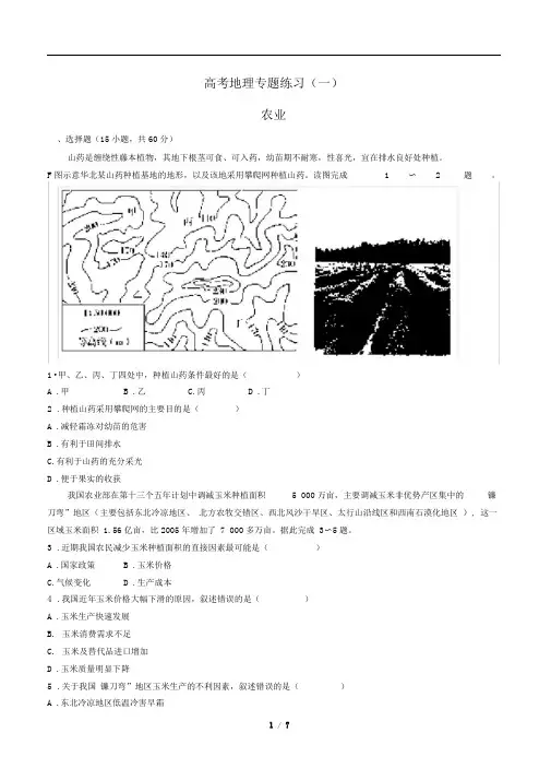 高考地理-农业-专题练习(一)有答案