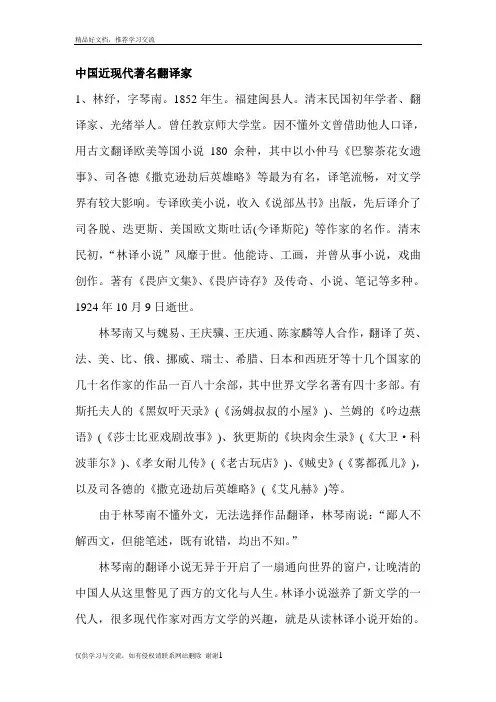 最新中国近现代著名翻译家
