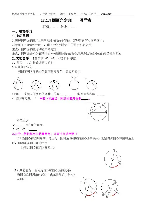 27.1.4圆周角定理导学案