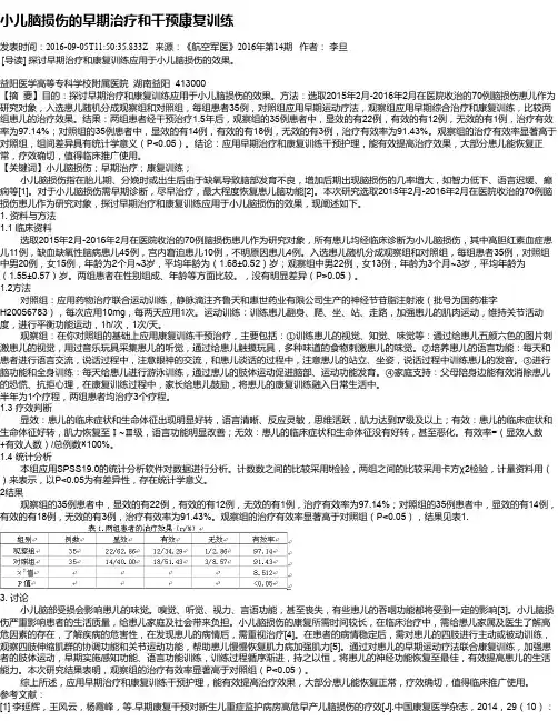 小儿脑损伤的早期治疗和干预康复训练