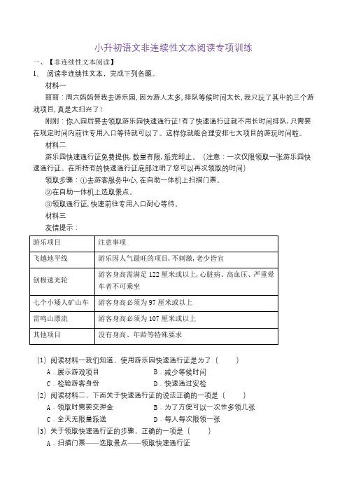 小升初语文非连续性文本阅读专项训练(部编版含答案) (5)
