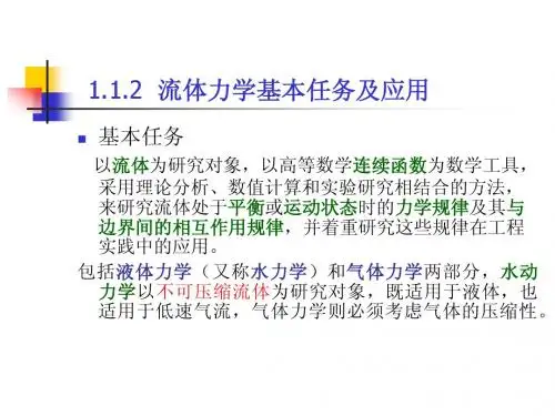 水力学发展简史