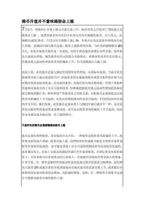 港币升值并不意味港股会上涨