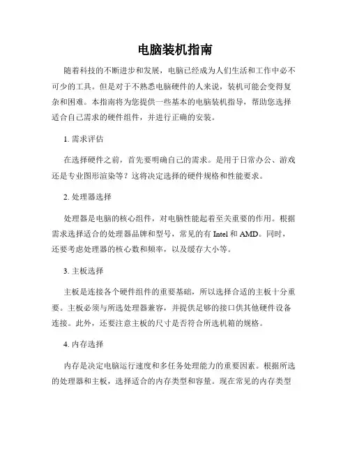 电脑装机指南