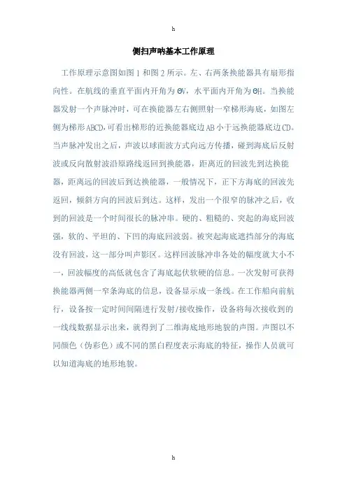 水声科普知识侧扫声呐基本工作原理