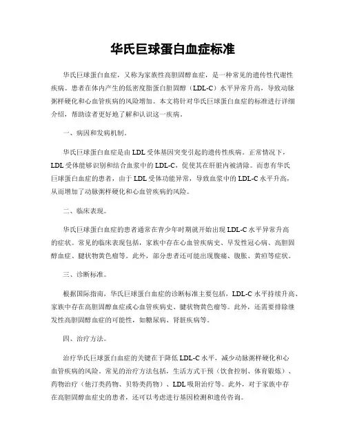 华氏巨球蛋白血症标准