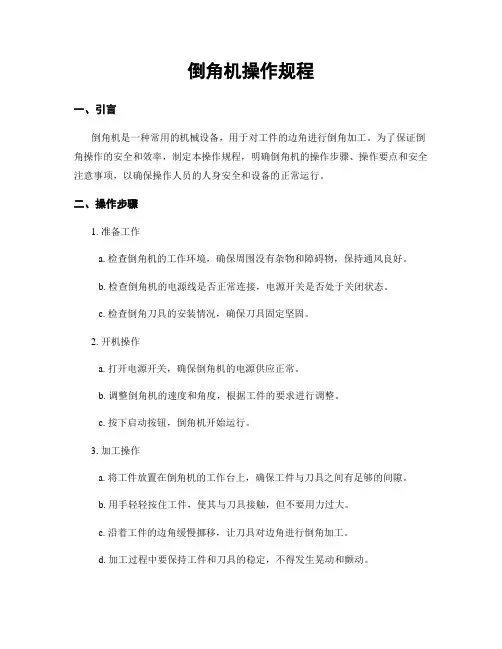 倒角机操作规程