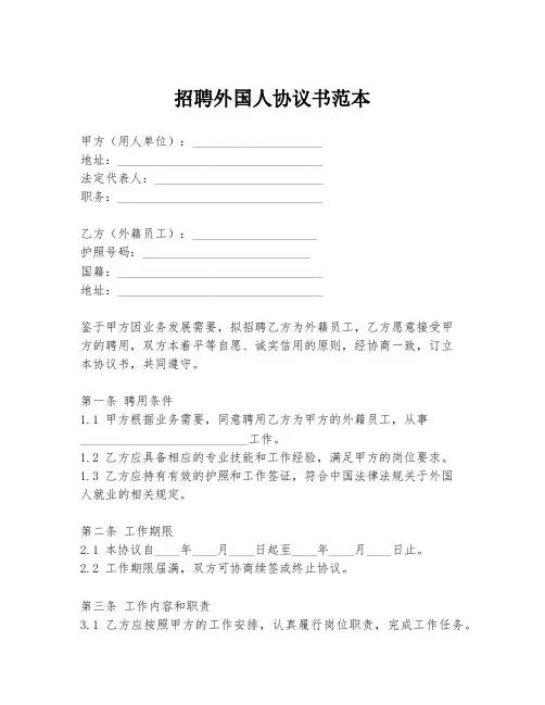 招聘外国人协议书范本