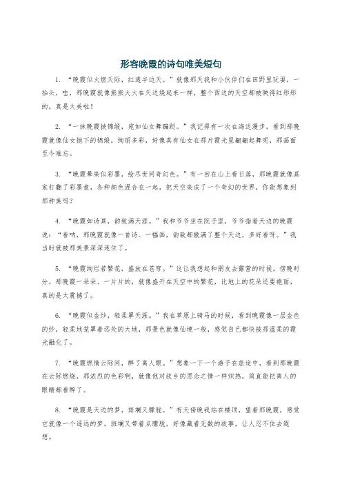 形容晚霞的诗句唯美短句