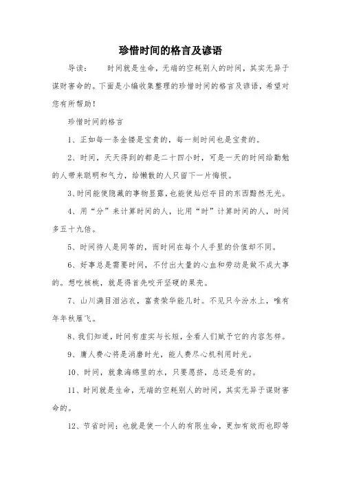 珍惜时间的格言及谚语
