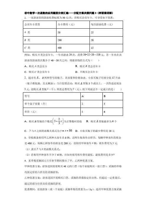 初中数学一次函数的应用题型分类汇编——分配方案决策问题3(附答案详解)