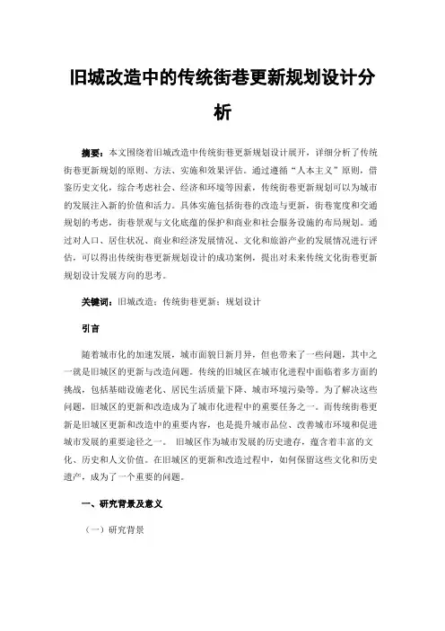 旧城改造中的传统街巷更新规划设计分析