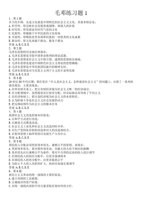 毛邓练习题