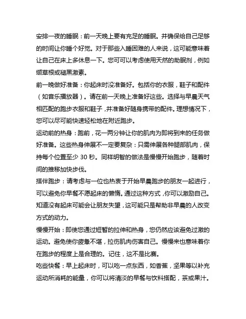 开始晨跑的8个技巧