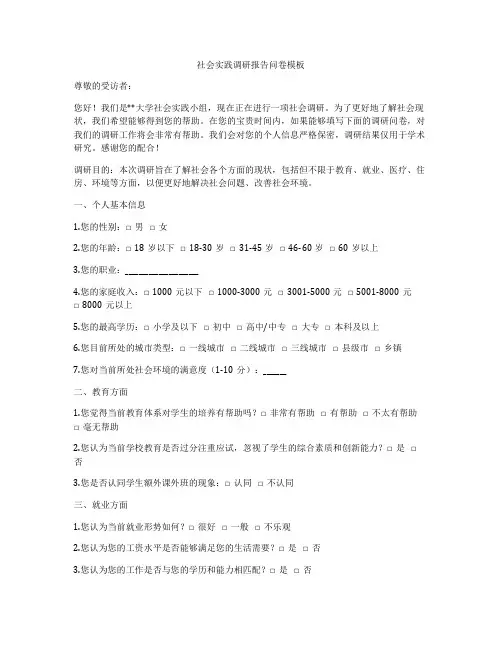 社会实践调研报告问卷模板