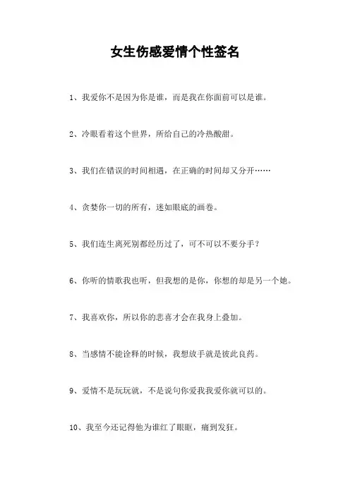 女生伤感爱情个性签名