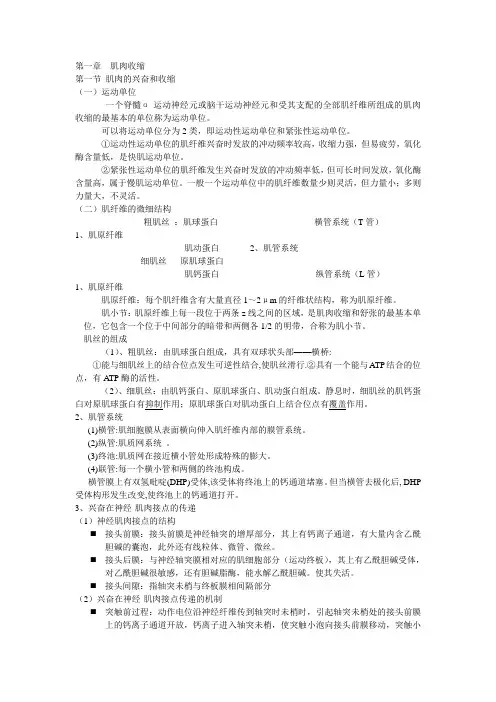 运动生理学第一章