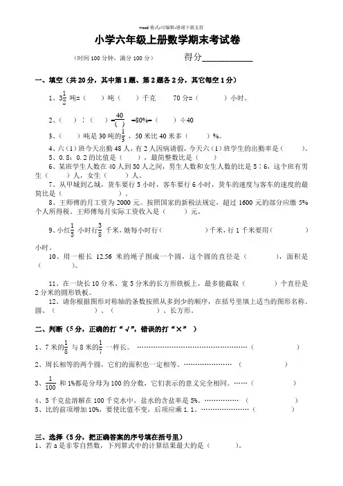 2017人教版小学六年级上册数学期末考试卷及参考答案.doc