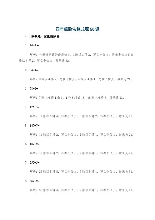 四年级除法算式题50道