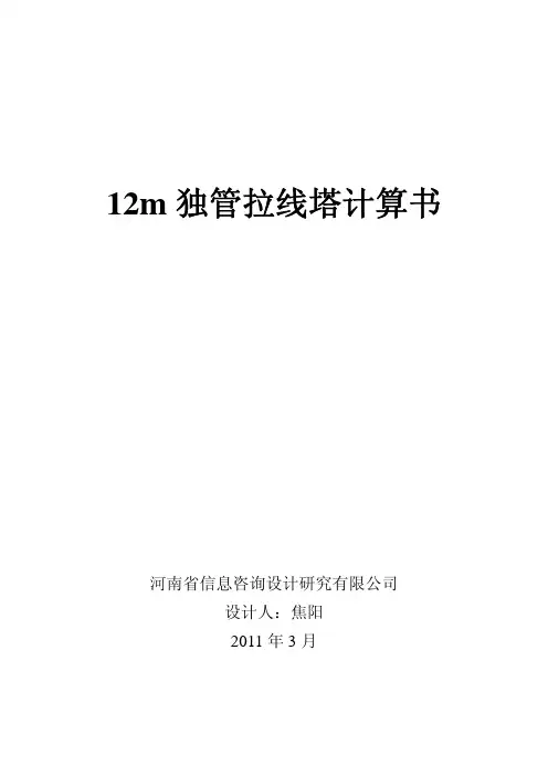 12m独管拉线塔计算书