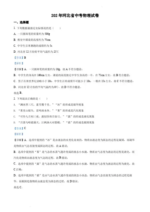 2022年河北省中考理综物理试题(解析版)