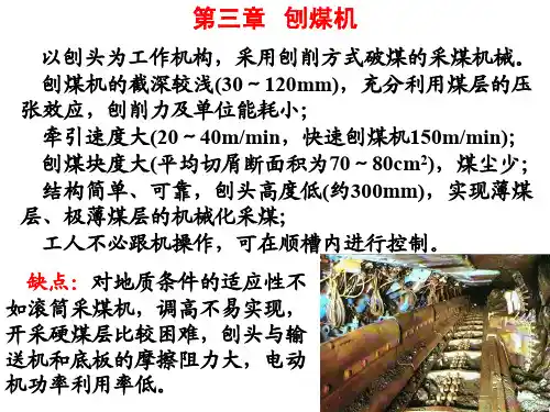 采掘机械(采矿)ch3_9_1