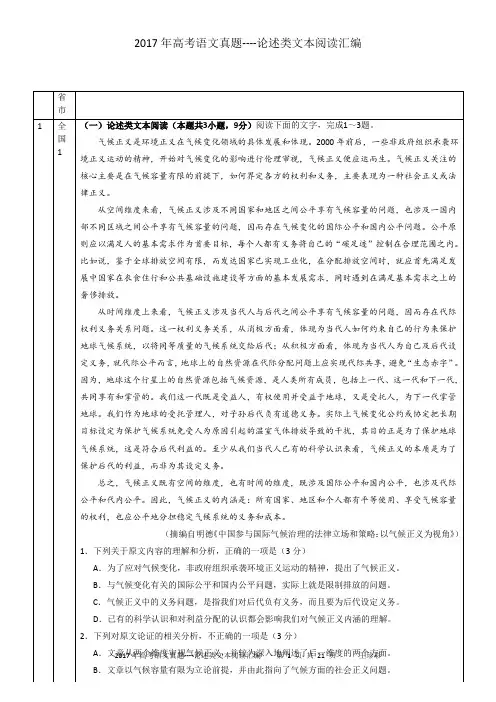 2017年高考语文--论述类文本阅读汇编