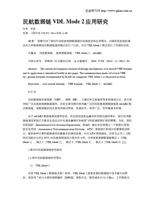 民航数据链VDL Mode 2应用研究