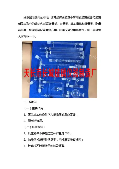 玻璃仪器分类