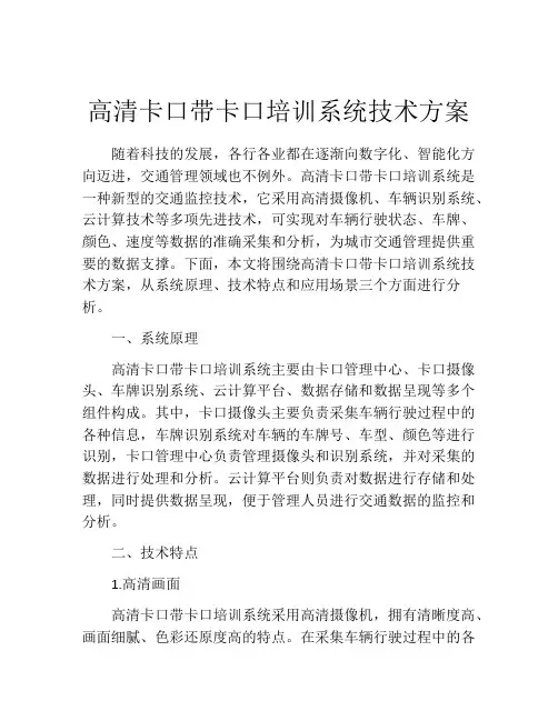 高清卡口带卡口培训系统技术方案