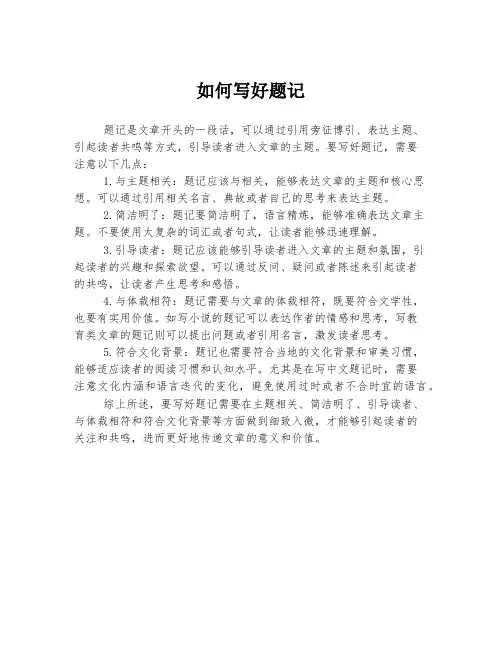 如何写好题记