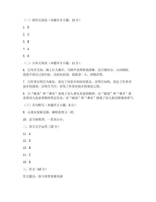 新高考适应性语文试卷答案