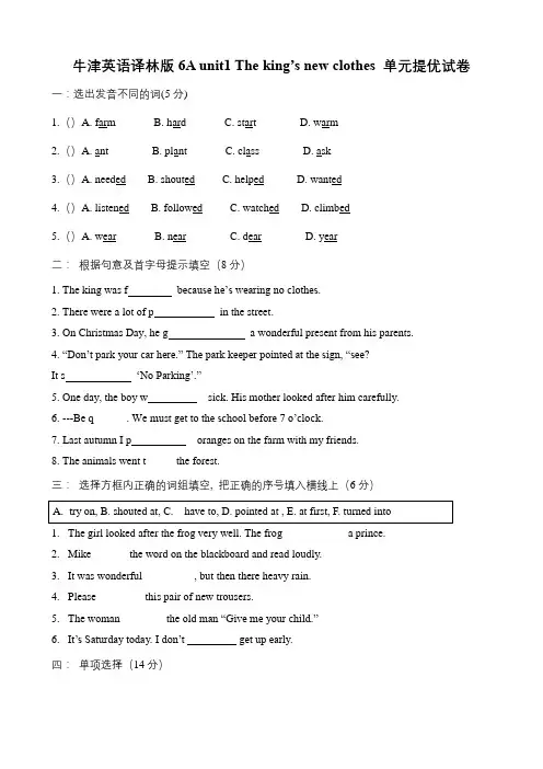 【单元提优】六年级上册英语单元易错点强化训练+技能提升- Unit 1 The king’s new
