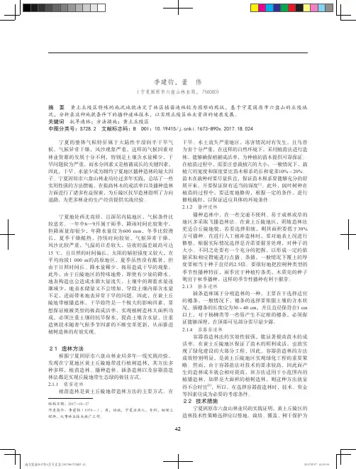 黄土丘陵区抗旱造林方法及技术措施